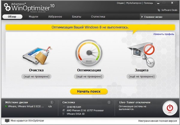 Ashampoo WinOptimizer 10 ключ – программа для оптимизации компьютера