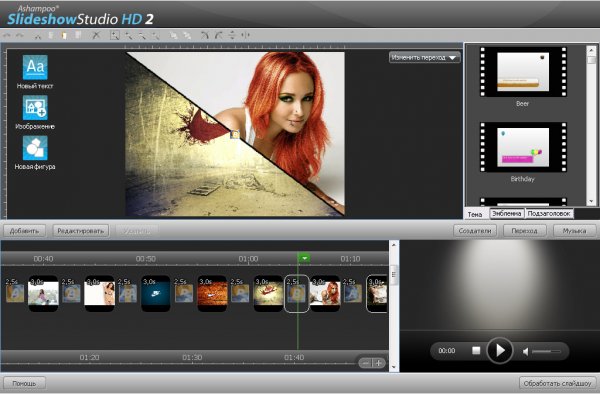 Ashampoo Slideshow Studio HD 2 – программа для создания слайд-шоу из фото