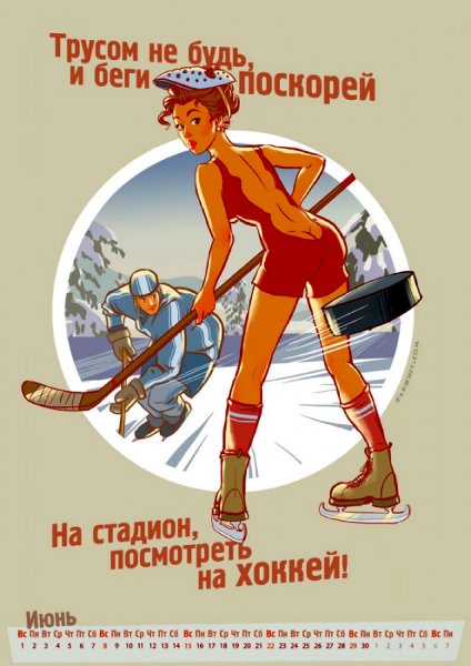 Эротический календарь на 2014 год - зимние олимпийские игры в Сочи