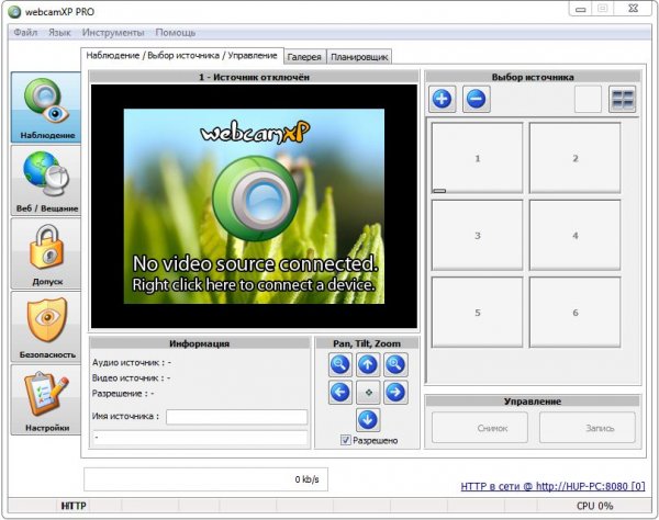 WebcamXP Pro – удаленное подключение к веб-камере