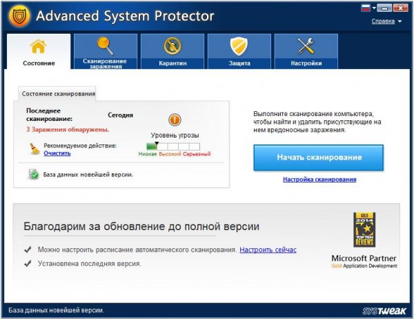 Advanced System Protector + ключ