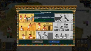 Pre-Civilization Egypt v1.0.2.4 – полная версия на русском