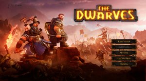 The Dwarves v1.2.1 полная версия на русском – торрент