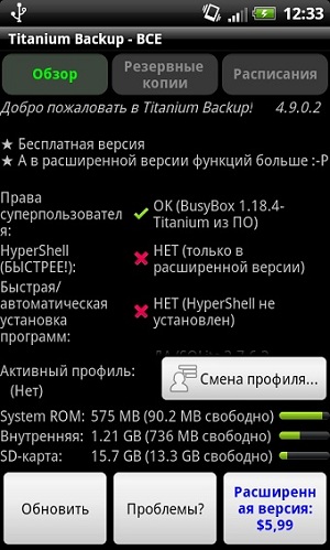 Скачать Titanium Backup + Pro key ради Android