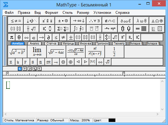Скачать MathType на русском - редактор формул