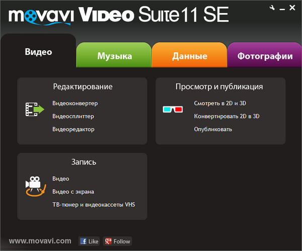 Movavi Video Suite 17 ключ – программа для работы с видео