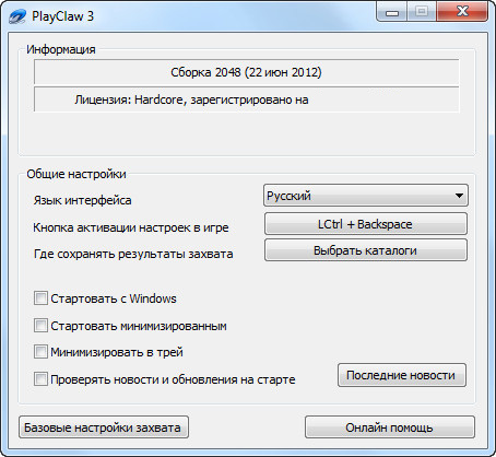 PlayClaw 3 и код активации - программка ради записи видео игр