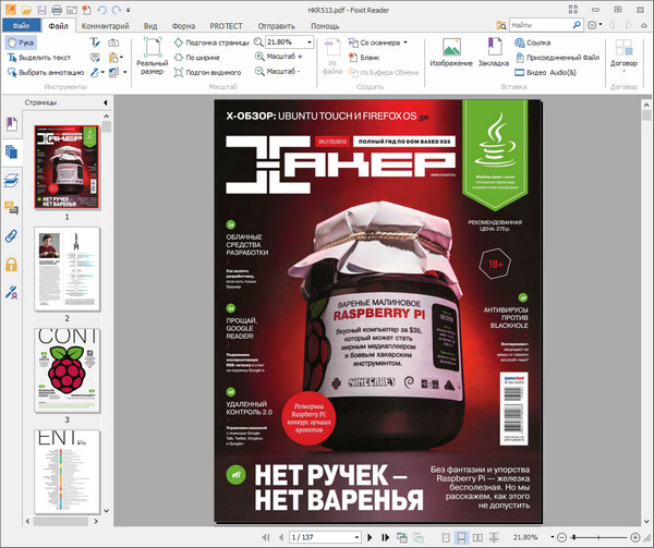 Foxit Reader 7 российская разновидность - программка ради чтения PDF