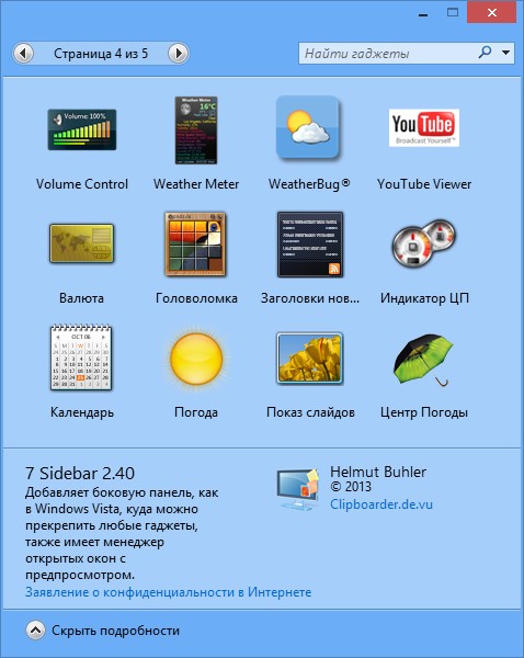 8GadgetPack 7.0 - гаджеты для windows 8
