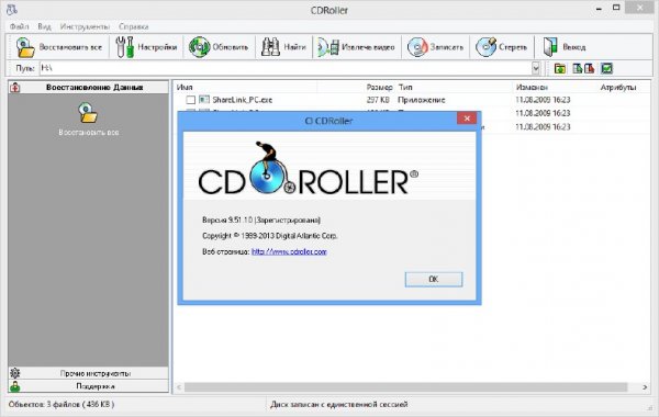 CDRoller 10 – вернуть CD либо DVD диск