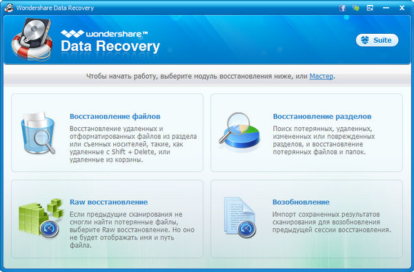 Data Recovery – программа для восстановления удаленных файлов