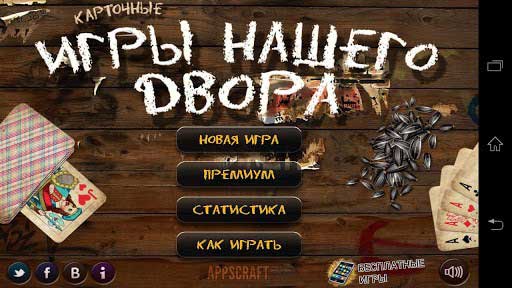 Лучшие карточные игры для Android v1.1.5 Full на русском