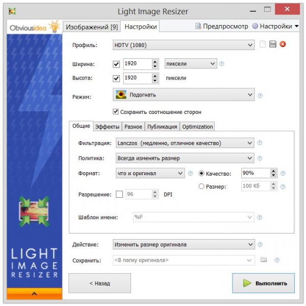 Light Image Resizer 5.1.1.0
