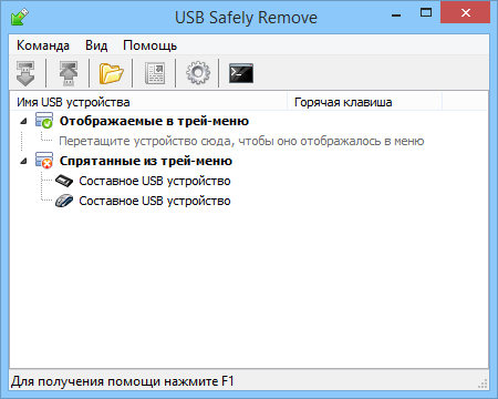 USB Safely Remove 6.0.7.1260 Final + ключ