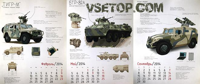 Военная техника России – календарь ВПК на 2014 год