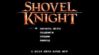 Shovel Knight v3.0A – для российском