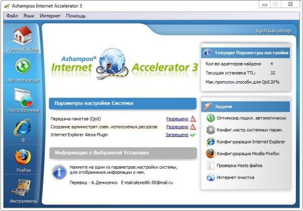 Ashampoo Internet Accelerator v3.30 – оптимизация Интернета