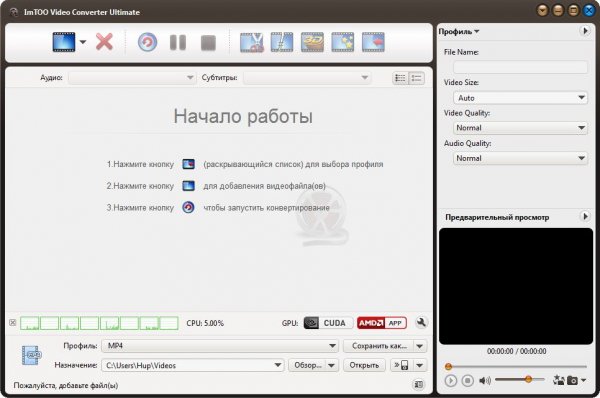 ImTOO Video Converter Ultimate на русском + ключ