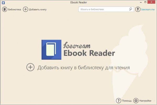 Icecream Ebook Reader Pro – программа для чтения электронных книг