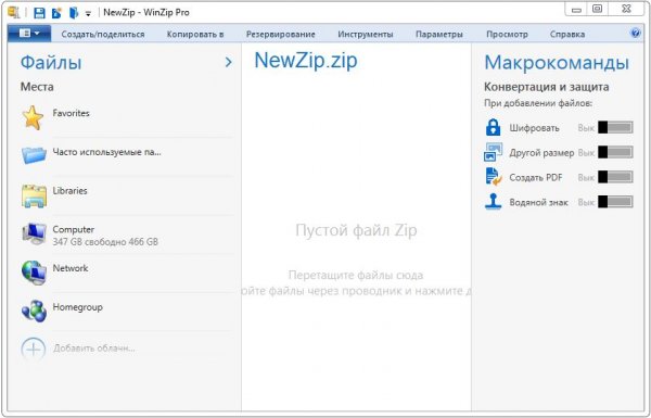 WinZip Pro 20.0 для российском + ключ