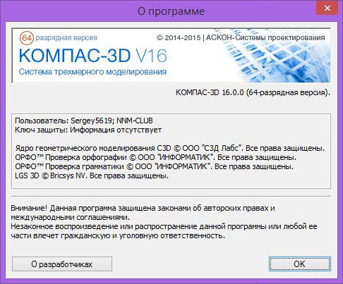 Скачать КОМПАС-3D V17.1.1 – торрент