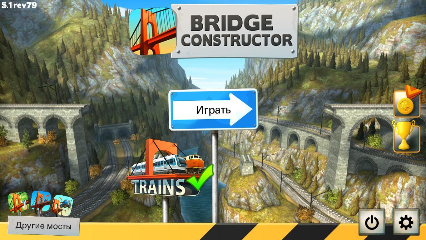 Bridge constructor скачать на русском на пк