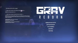 GRAV v9.8.1 - игра на стадии разработки