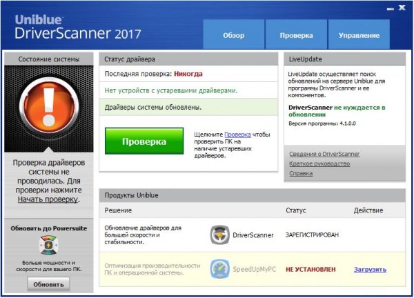 DriverScanner 2017 и серийный комната (код активации)