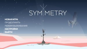 SYMMETRY v1.0.2 – полная версия на русском