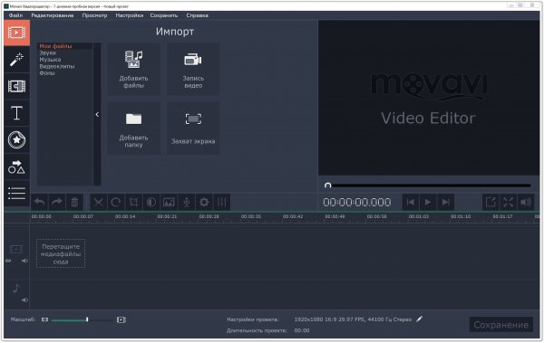 Movavi Video Editor 14.5.0